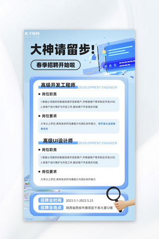 国潮打工海报模板_招聘电脑蓝色立体商务海报