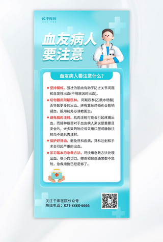 3d医疗医生海报模板_血友病科普3D蓝色海报医生蓝色3D海报