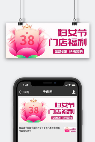 妇女节门店福利粉色扁平公众号首图