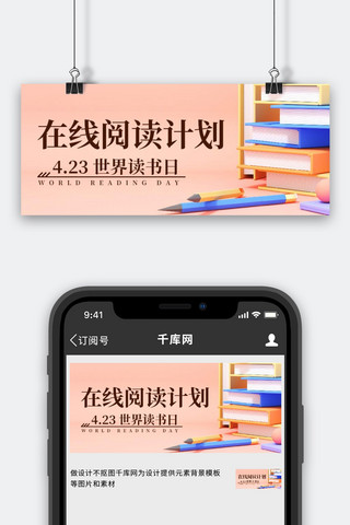 在线阅读计划世界读书日彩色简约公众号首图