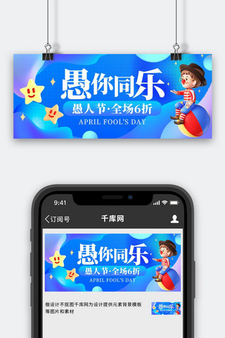 愚你同乐小丑蓝色创意公众号首图