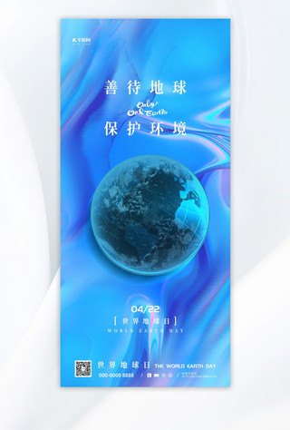 蓝色酸性海报模板_世界地球日地球蓝色酸性全屏海报