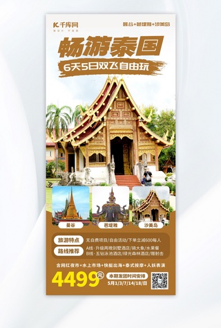 旅游泰国海报模板_畅游泰国热门景点棕色创意全屏海报