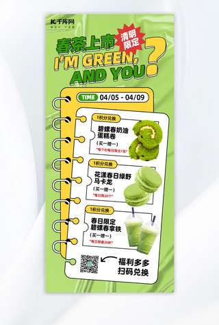 马卡龙马卡龙海报模板_清明春茶绿色创意全屏海报