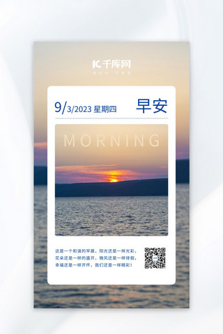 日出早安海报模板_每日一签日出、天空橙色、黄色简约海报