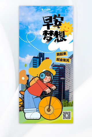 学生打卡表情包海报模板_早安日签打卡蓝色综艺风创意全屏海报