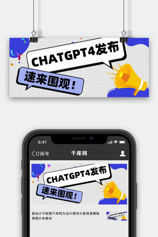 chatgpt发布蓝色科技简约公众号