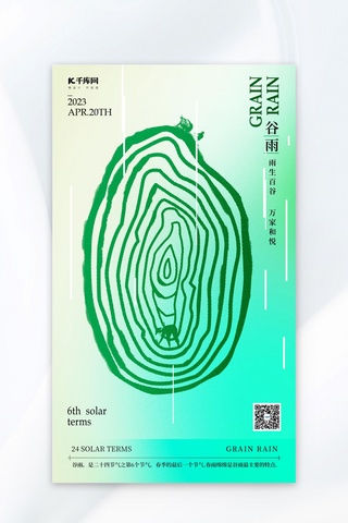 绿色田地海报模板_谷雨田地耕种绿色中国风海报