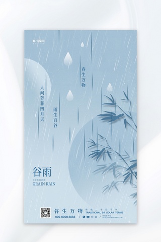 蓝色谷雨海报模板_谷雨谷雨蓝色水墨风海报