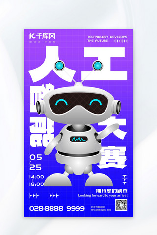 ai科技蓝海报模板_人工智能大赛3D机器人蓝紫色渐变海报