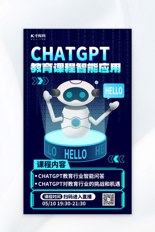 CHATGPT教育培训蓝色科技简约海报