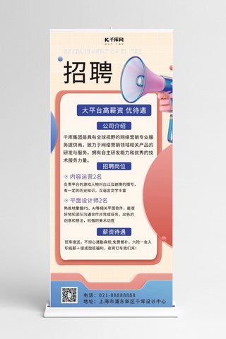 开春海报模板_公司平台招聘炫彩商务展架