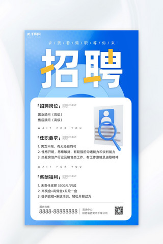 简约大气招聘海报海报模板_招聘会邀请函放大镜蓝色简约大气海报