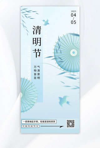 中国风全屏海报海报模板_清明节节日宣传纸伞蓝色中国风全屏海报