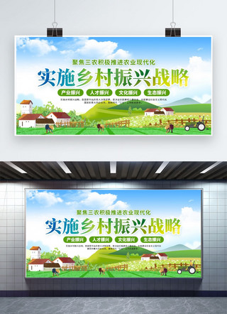 振兴三农海报模板_实施乡村振兴战略新农村绿色创意展板