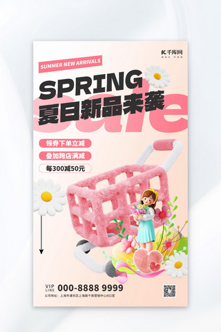 夏季服装海报模板_夏季促销服装上新粉色3D简约海报