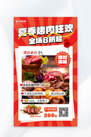 美团店招烤肉海报模板_夏季美食优惠活动夏季美食创意简约海报