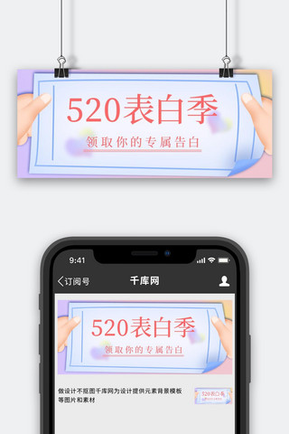 520表白季蓝色简约公众号首图