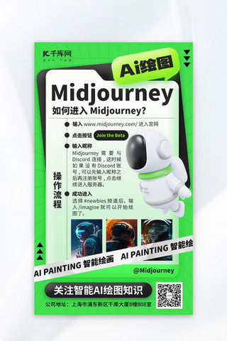 工具绘图工具海报模板_MidjourneyAI绘图绿色创意海报