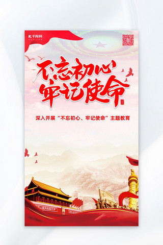党建室标语海报模板_不忘初心党政党建红色简约大气海报