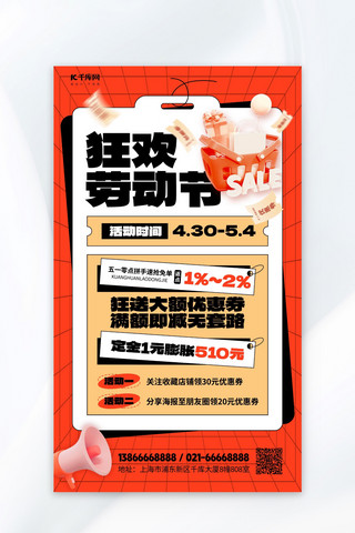 狂欢劳动节橙色3D海报