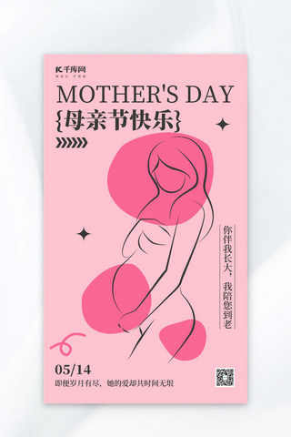 节日祝福贺卡海报模板_母亲节节日祝福 粉色简约线稿海报