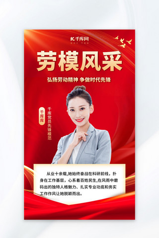 榜样模范聚力量海报模板_党员模范商业人物红色中国风海报
