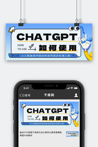 chatgpt海报模板_AI相关话题ChatGPT蓝色渐变简约公众号首图