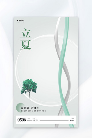 质感树木海报模板_立夏树木绿色玻璃 3d海报