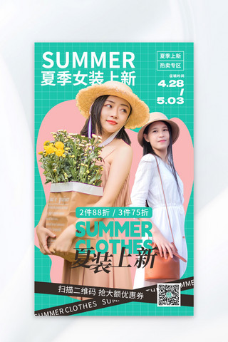 夏装女装海报模板_夏季女装上新绿色摄影图海报