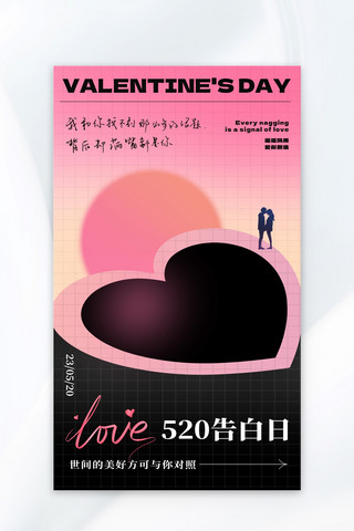 情人节520爱心海报模板_520情人节爱心粉色 黑色渐变海报