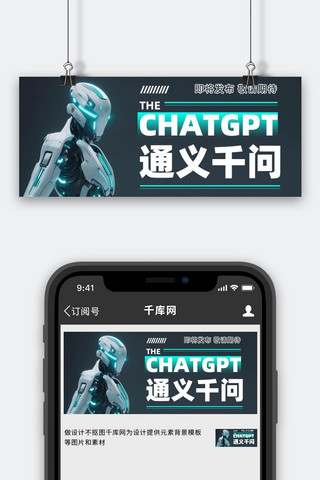 科技深度海报模板_ChatGPT通义千问蓝色科技公众号