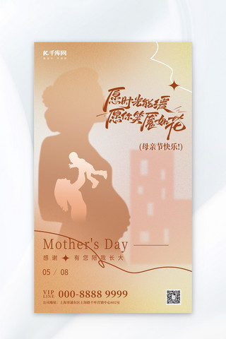 母亲节节日祝福黄色高端大气海报