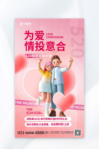 情人节浪漫粉色海报模板_粉色520情人节元素粉色渐变海报