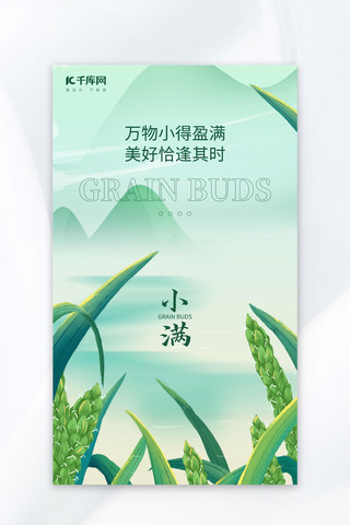 小麦海报模板_小满小麦绿色中国风海报