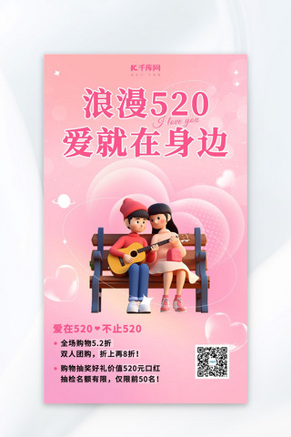 粉色简约海报520海报模板_520促销情侣粉色简约海报