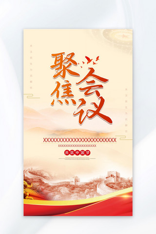 国风大气海报海报模板_共筑中国梦党政党建红色简约海报