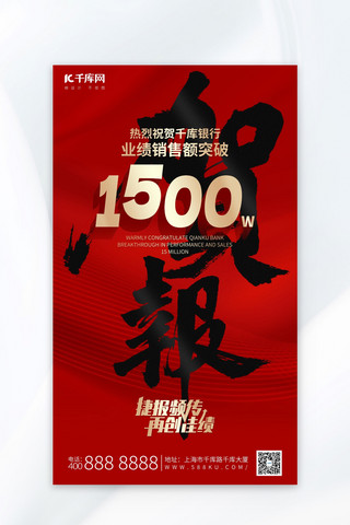 100金字海报模板_喜报线条红色红金海报