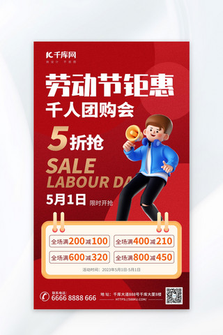 51劳动节活动促销红色3d海报