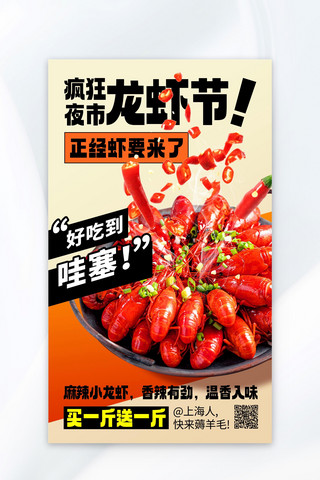 夏季龙虾节红色创意海报