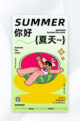 夏天你好海报模板_夏天你好西瓜 人物绿色 黄色渐变 扁平海报