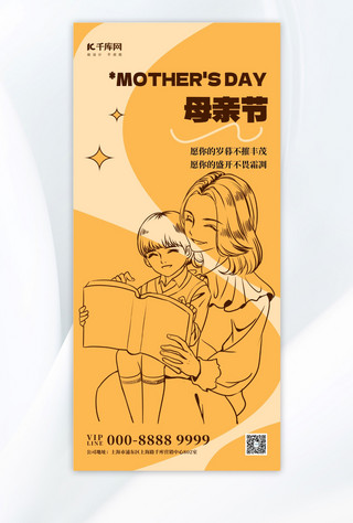 母亲节节日祝福黄色线描插画全屏海报