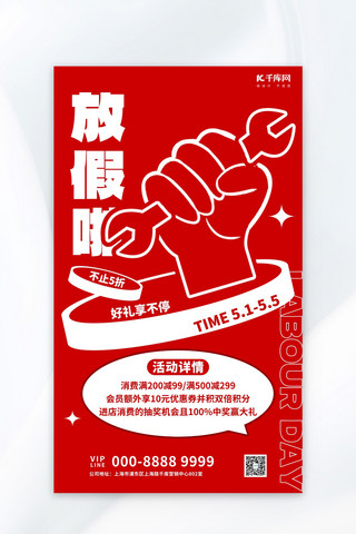 劳动节狂欢大促红色扁平创意海报