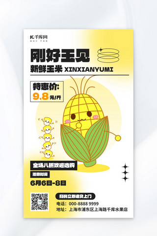 种玉米玉米海报模板_玉米促销优惠活动黄色创意简约海报