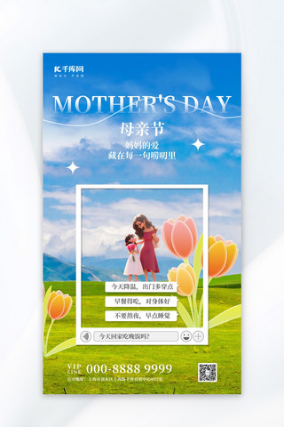 母亲节节日祝福蓝色简约合成大气海报