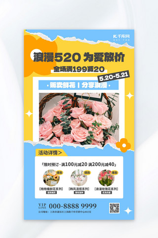 520情人节鲜花促销黄色撕纸简约海报