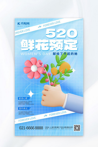 玫瑰花渐变海报模板_蓝色520鲜花预定元素蓝色渐变海报