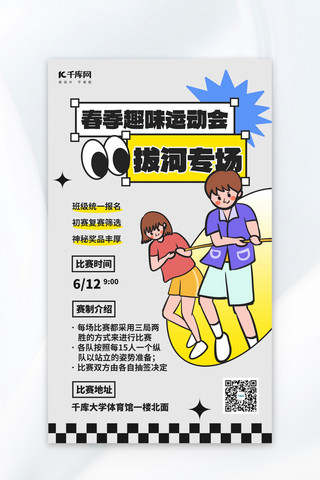 运动会比赛海报模板_拔河比赛活动邀请灰色粗描边创意海报