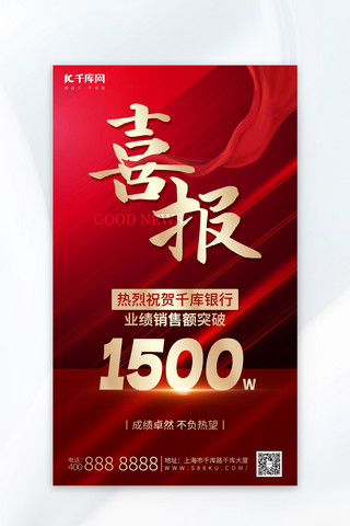100金字海报模板_喜报战报丝绸红色红金海报