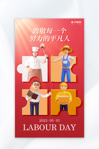 拼图海报模板_劳动节3d人物红色3d海报